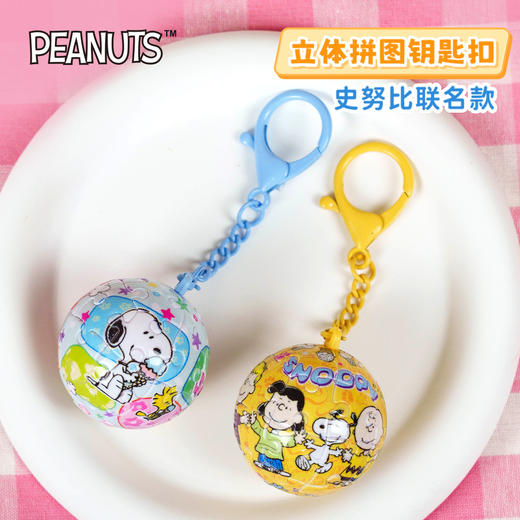 24片 钥匙扣拼图 A3993 欢聚时光 商品图1