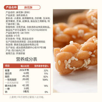 黄老五 休闲零食 小麻花独立小包装 原味500g 四川特产零食糕点小吃 /休闲食品 /中式糕点 /麻花 商品图5