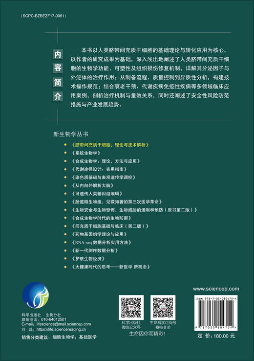 [按需印刷] 脐带间充质干细胞：理论与技术解析 商品图1