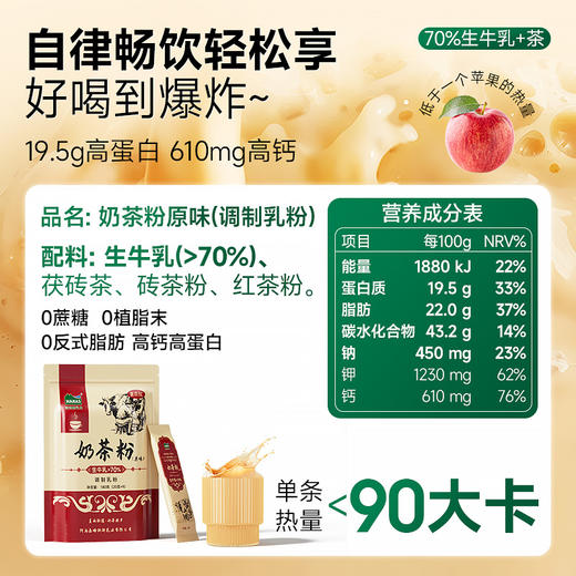 【哈纳斯】新疆阿勒泰奶茶粉无植脂末9条/袋-1-2袋 商品图10