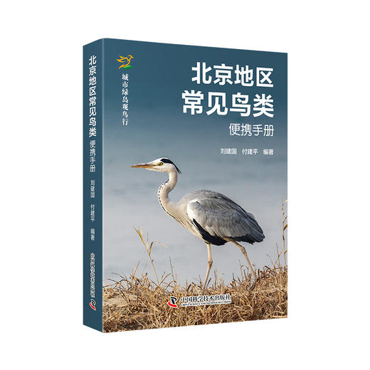北京地区常见鸟类便携手册 商品图0