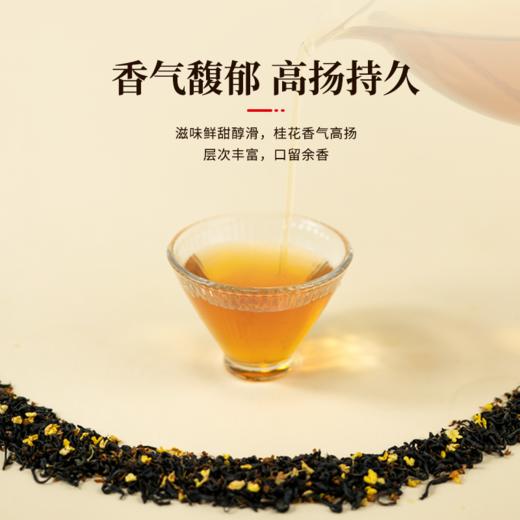 湖畔居桂花红茶调味茶祁门红茶正宗满觉陇金桂旗舰店正品30g、150g 商品图2
