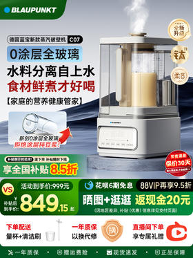 【德国蓝宝0涂层纯钛刀头破壁机】德国蓝宝蒸汽破壁机家用新款静低音无渣全自动豆浆料理