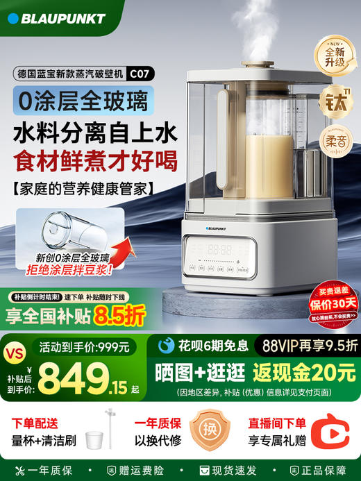 【德国蓝宝0涂层纯钛刀头破壁机】德国蓝宝蒸汽破壁机家用新款静低音无渣全自动豆浆料理 商品图0