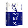 【官方旗舰店】简读中国史· 远古时代（精编典藏版） 人人可读的简明中国通史；理解过去如何塑造现在，懂得未来将向何处延伸 商品缩略图0