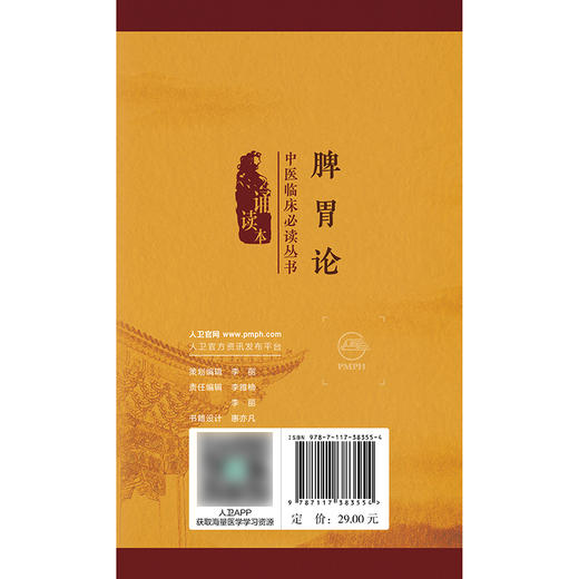 中医临床必读丛书（诵读本）——脾胃论 商品图2