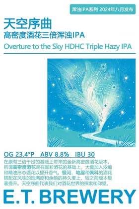 啤酒巴巴/	ET天空序曲 TDH三倍浑浊IPA