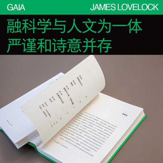 盖娅：地球生命的新视野（以古希腊神话中大地女神命名的科学思想） 商品图3