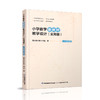 2025秋 报刊 小学数学新教材教学设计二年级上册 实用版2上扫码获取配套资源 差异化作业设计 助力二次备课等教学设计 苏教版 商品缩略图1