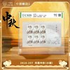 2018-25 月圆中秋邮票  小版 封装评级90分 商品缩略图0