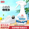 立白小白鞋喷喷净 快速去污去黄 商品缩略图0