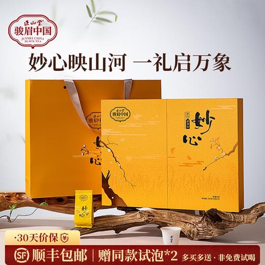 正山堂骏眉中国 妙心礼盒装 特级红茶正宗武夷果香茶叶送礼长辈300g 商品图0