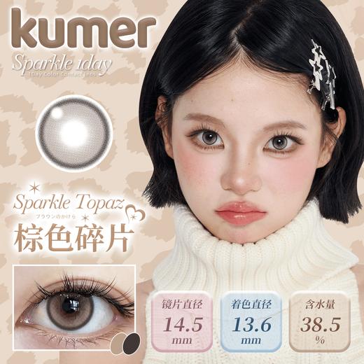 Kumer Sparkle 日抛 商品图8