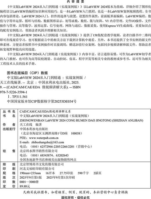 中文版LabVIEW 2024从入门到精通（实战案例版） 商品图2