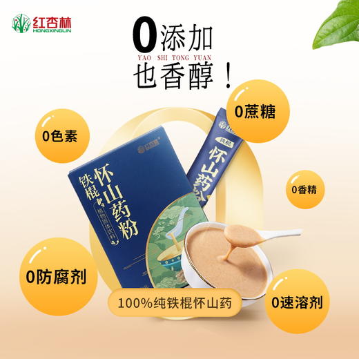【红杏林】铁棍怀山药粉252g（12g*21条） 零添加 6斤铁棍怀山药出一斤粉 商品图2