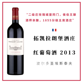 拓凯拉朗古堡酒庄干红葡萄酒 Château Tronquoy Lalande