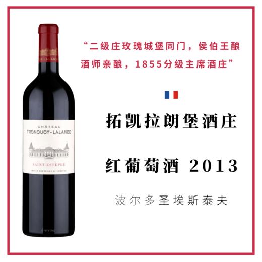 拓凯拉朗古堡酒庄干红葡萄酒 Château Tronquoy Lalande 商品图0