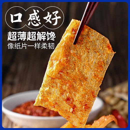 【60袋更超值❗香辣手撕豆皮】童年经典辣片「超薄超解馋」甄选品质原料制作，非油炸更健康，手撕豆皮麻辣网红老式辣条，童年香辣怀旧解馋零食小吃L 商品图3