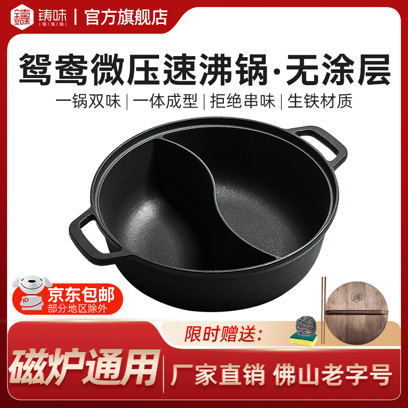 铸味 | 28cm家用鸳鸯火锅铸铁哑黑珐琅炉传统电磁炉打边炉羊肉麻辣烫涮锅