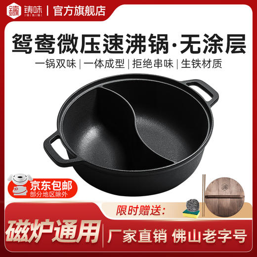 铸味 | 28cm家用鸳鸯火锅铸铁哑黑珐琅炉传统电磁炉打边炉羊肉麻辣烫涮锅 商品图0