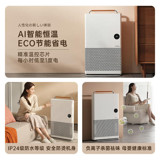 amadana立体电采暖HC06W 双对流热力循环 地暖式升温 30平米大空间取暖 无风感不干噪 AI恒温 IP24级防水 APP智能控制 防烫外壳 过热保护 覆盖断电 12H预约 商品图5