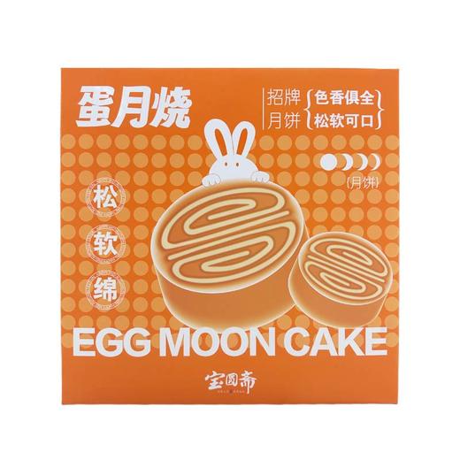 宝圆斋 蛋月烧月饼礼盒 800g/盒 商品图0