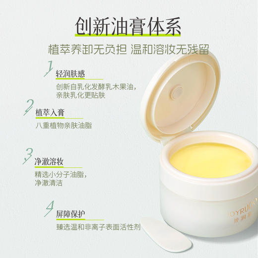 娇润泉 卸妆膏 85ml/瓶 商品图1