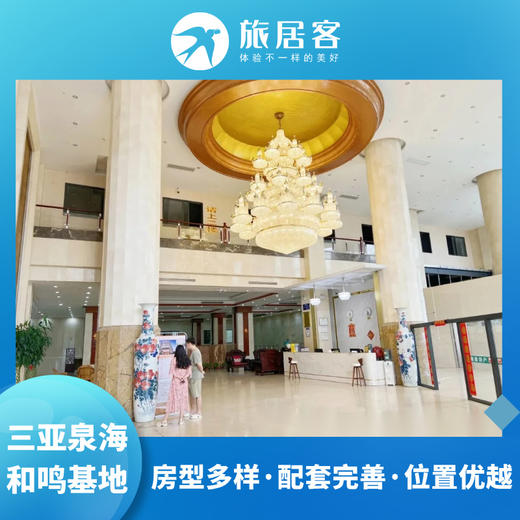 【海南·三亚泉海和鸣基地】房型多样·配套完善·位置优越 商品图0