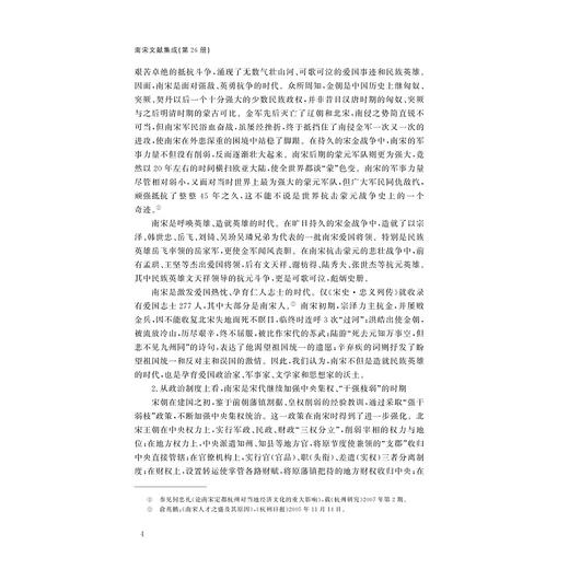 南宋新出碑志文献辑补/南宋全书/王国平 总主编/梁煜东 等辑校/浙江大学出版社 商品图4