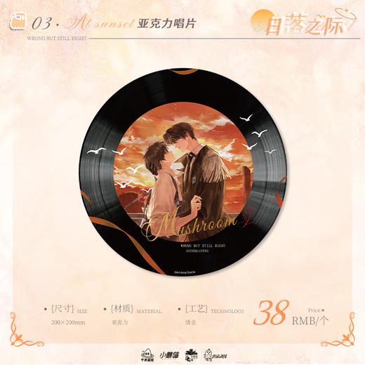 【现货】出泉动漫《小蘑菇》原著衍生日落之际 Juliet 系列  商品图4