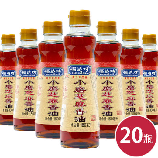 福达坊180ml%小磨香油*20瓶（6924497968688） 商品图0