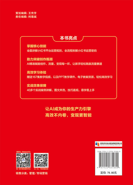 AI赋能小红书创作与运营（全彩视频版） 商品图2