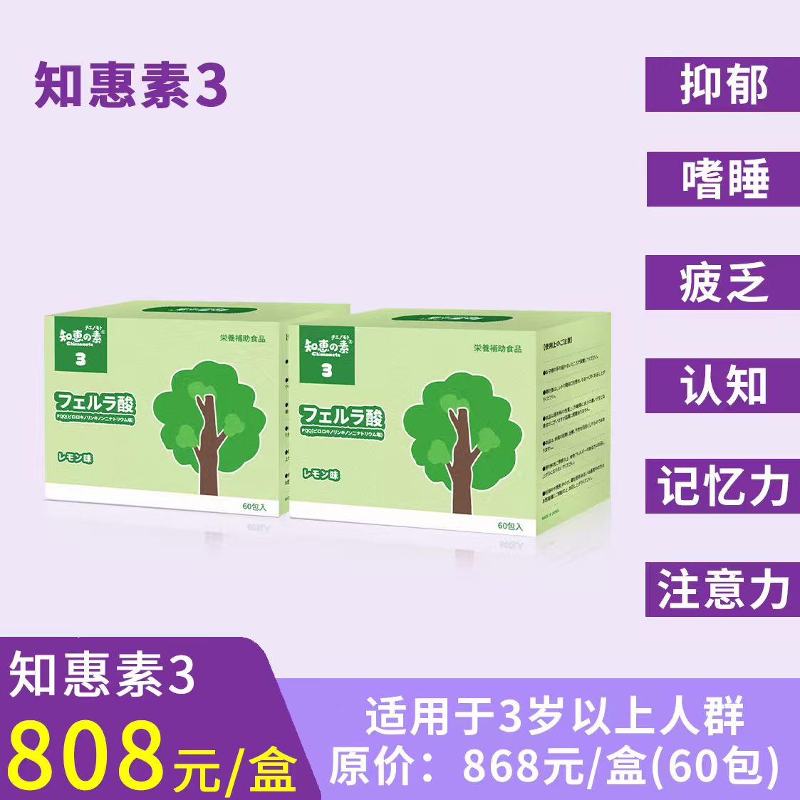 知恵の素3（2盒，仅限搭配其它型号）知惠素3固体饮料（柠檬味）