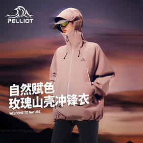 【玫瑰山壳】伯希和户外硬壳冲锋衣男新款全压胶防风登山服外套女