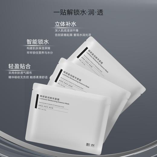 sy 甄然精研盈润精华面膜5片/盒*1盒 商品图4
