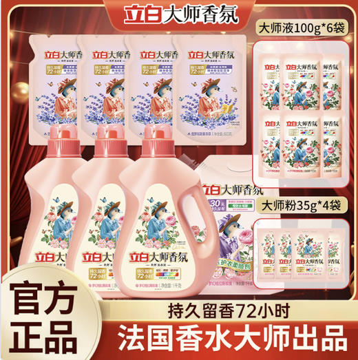 大师液1kg*3瓶+薰衣草500g*4袋+柔顺剂1kg*1袋+大师液100g*6袋+大师粉35g*3袋 商品图0