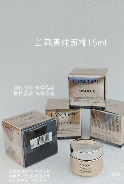 兰蔻菁纯面霜15ml 商品图0