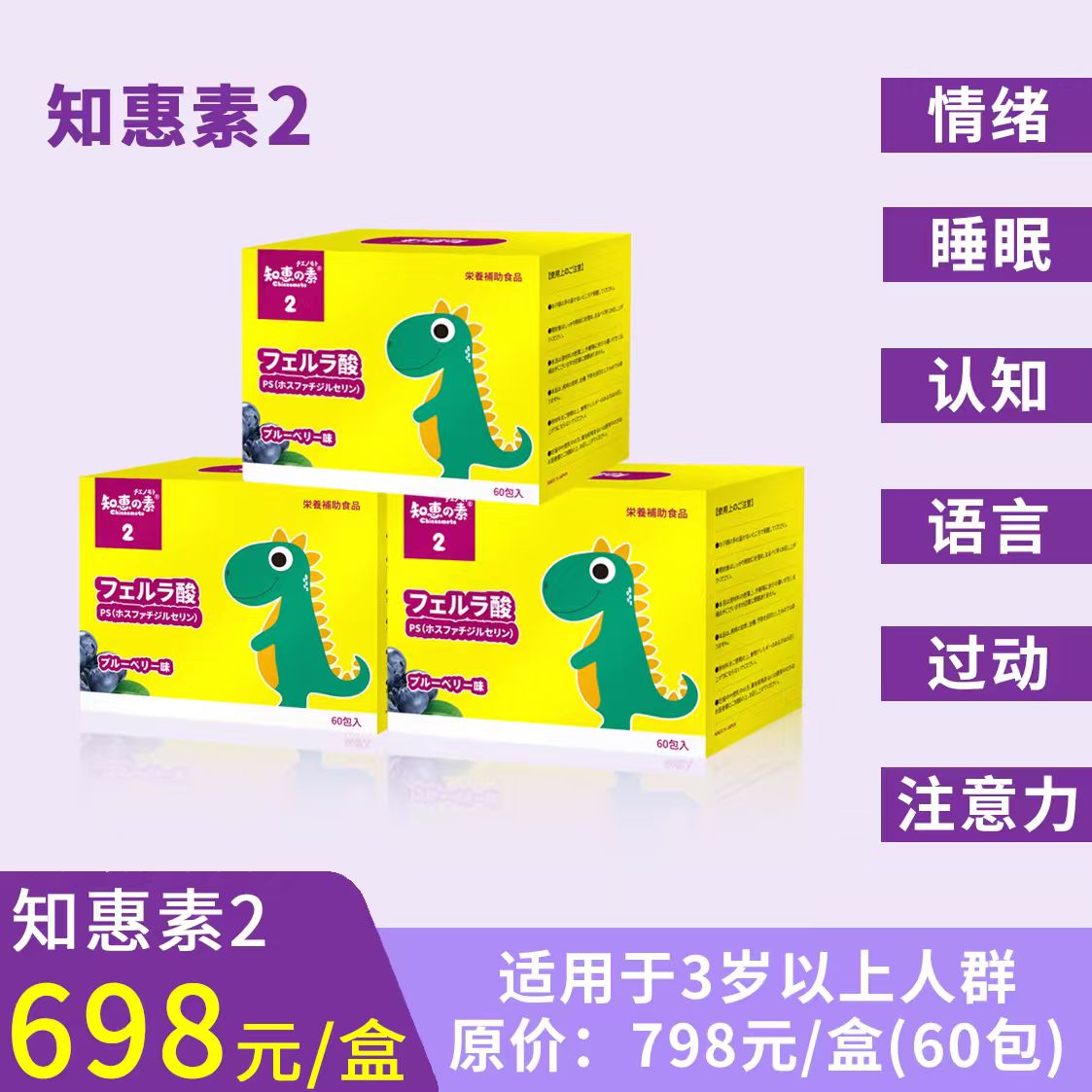 知恵の素2（3盒，仅限搭配其它型号）知惠素2固体饮料（蓝莓味）