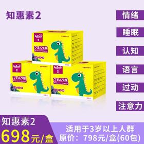知恵の素2（3盒，仅限搭配其它型号）知惠素2固体饮料（蓝莓味）