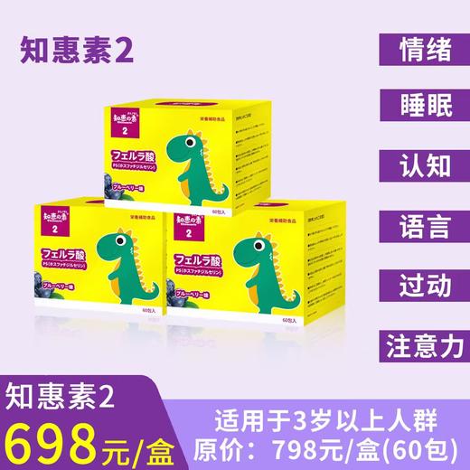 知恵の素2（3盒，仅限搭配其它型号）知惠素2固体饮料（蓝莓味） 商品图0