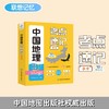 中国地理考点速记手卡 商品缩略图2