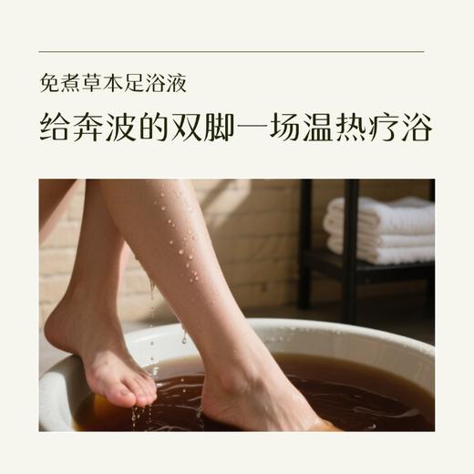 【通络足浴】听瑶超临界萃取浓缩液通络足浴130ml/袋多规格可选，疏通淤堵减轻凸起，养出健康双腿【开团首日加赠2袋足浴】 商品图3
