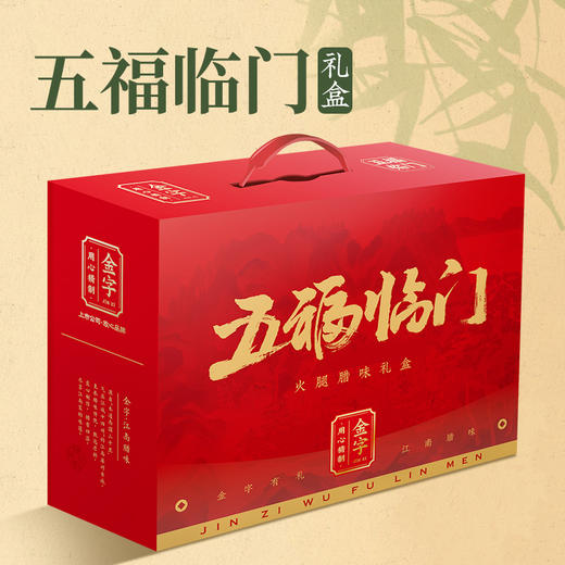 金字腊味礼箱五福临门礼盒1951g腊肉香肠火腿牛肉咸肉年味大礼包 商品图0