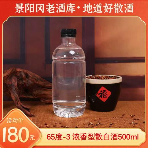 【英雄云仓老酒库】景阳冈65度-3  散白酒  浓香型粮食酒  500ml 商品图0