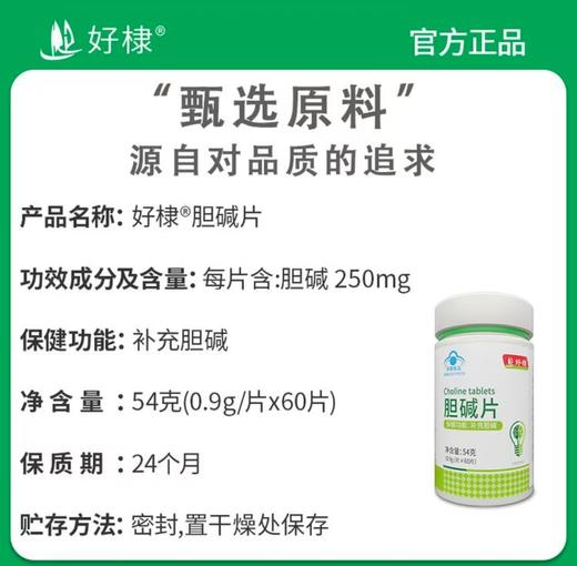 蓝帽好棣胆碱片 商品图4