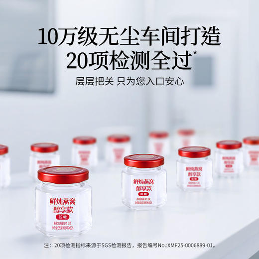 【正宗同仁堂品牌】北京同仁堂 青源堂  鲜炖燕窝醇享款 245克（35克×7）严选产地印尼 科学炖煮 高效锁鲜 SY 商品图7