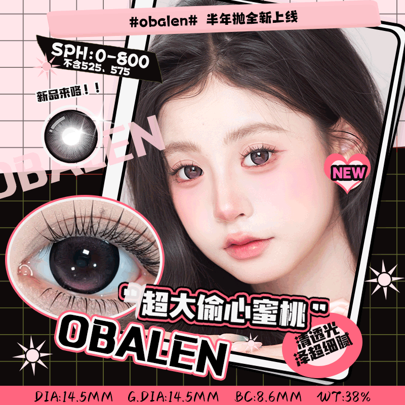 欧巴兰美瞳半年抛#超大偷心蜜桃