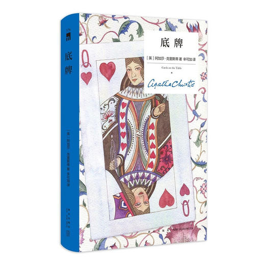 帷幕（精装纪念新版） 商品图2