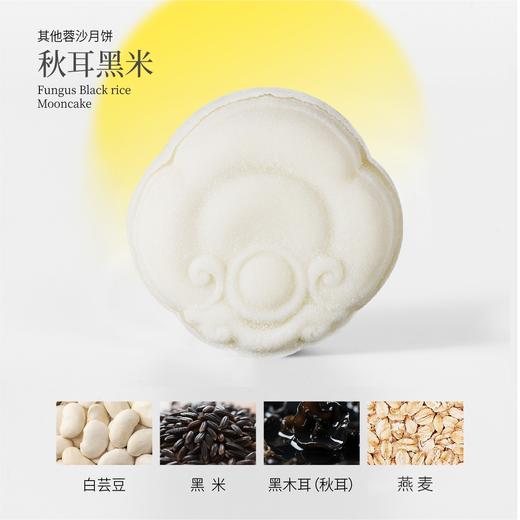 福娘中秋月饼礼盒心月礼盒（八口味各一枚） 商品图6