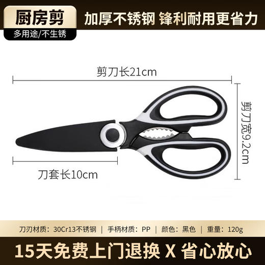 贝伦斯厨房剪刀多功能不锈钢家用食品级剪子烤肉剪骨剪刀辅食厨房剪子 商品图7